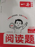 一本小學(xué)語(yǔ)文閱讀題五年級上冊 2025秋小學(xué)生同步單元閱讀理解專(zhuān)項訓練答題模板解題思路真題檢測試卷 曬單實(shí)拍圖