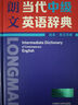 朗文當代中級英語(yǔ)辭典(英英.英漢雙解) 曬單實(shí)拍圖