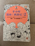 【新華書(shū)店官方正版圖書(shū)】現貨速發(fā) 半小時(shí)漫畫(huà)系列 全集全套合集 套裝單冊任選 混知陳磊·半小時(shí)漫畫(huà)團隊作品 兒童中小學(xué)生漫畫(huà)中國歷史百科科普暢銷(xiāo)書(shū)課外書(shū)暑假寒假讀物！ 半小時(shí)漫畫(huà)西游記1+2共2冊【正 曬單實(shí)拍圖