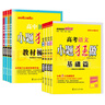 26新高考小題狂做基礎篇 高三一輪復習新情境新考法模擬題基礎練習冊高中總復習資料 地理 曬單實(shí)拍圖