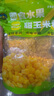 花禾恬即食水果甜玉米粒 80g*10袋 1.6斤 1號會(huì )員店 源頭直發(fā) 曬單實(shí)拍圖