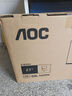 AOC 27英寸 100Hz超頻120Hz IPS HDRMode HDMI 低藍光不閃 三邊微邊 超薄節(jié)能辦公電腦顯示器 27B35H 曬單實拍圖