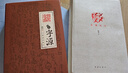 【多規格】圖說(shuō)字源+發(fā)現漢字精裝全2冊 唐漢 漢字文化研究 中華文化漢字發(fā)展史 方塊字發(fā)展起源 甲骨文象形文小篆隸書(shū) 文字演變 漢字象形字典 全2冊 曬單實(shí)拍圖