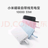 小米（MI）【3C認證】小米磁吸自帶線充電寶 10000 33W 粉色有線無線自在充電 iPhone安卓可用可上飛機/火車 曬單實拍圖