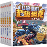 【上新可選】口袋里的超級(jí)坦克第一二三四五六輯全29冊(cè) 坦克叔叔 著 兒童勵(lì)志奇幻冒險(xiǎn)故事 天地出版社 【全五輯1-24冊(cè)】口袋里的超級(jí)坦克 曬單實(shí)拍圖