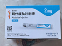 [信爾美]瑪仕度肽注射液 0.5ml:2mg*2支 1盒裝 瑪氏度肽官方官方正品醫(yī)生在線掛號問診開方 曬單實拍圖