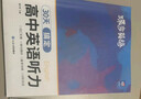 蝶變學(xué)園 高中英語(yǔ)聽(tīng)力專(zhuān)項訓練 2026高考生聽(tīng)力強化訓練 高一高二高三英語(yǔ)聽(tīng)力真題基礎提升練習 高中英語(yǔ)教輔全國通用 曬單實(shí)拍圖