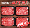 肉鮮廚師 和牛M5谷飼原切牛肉片凈含量2斤(250g*4) 澳洲肥牛雪花 曬單實(shí)拍圖
