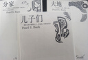 大地三部曲（京東專(zhuān)享藏書(shū)票 同時(shí)獲得諾貝爾文學(xué)獎和普利策獎的女性作家賽珍珠代表作 隨書(shū)附贈超精細賽珍珠年表） 曬單實(shí)拍圖