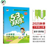 開(kāi)學(xué)季53天天練小學(xué)語(yǔ)文三年級上冊RJ人教版2025秋含答案筆記測評卷五三天天練5 3天天練5.3學(xué)霸培優(yōu)5+3開(kāi)學(xué)必備 曬單實(shí)拍圖