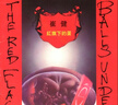 京文唱片 正版 崔健 專輯 老崔 中國(guó)搖滾音樂(lè) CD 光盤(pán)碟片 紅旗下的蛋 CD 唱片 曬單實(shí)拍圖