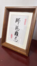 梵喜萊教師節禮物手寫(xiě)書(shū)法擺件送男女老師實(shí)用有紀念意義高檔手工精致 師恩難忘【加厚實(shí)木框】-純手寫(xiě) 7寸（21cm*15.9cm） 曬單實(shí)拍圖