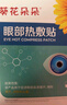 葵花雙眼皮術(shù)后熱敷眼罩熱敷蒸汽眼罩雙眼皮術(shù)后消腫神器干眼癥麥粒腫 眼部熱敷貼（一盒6袋） 曬單實(shí)拍圖