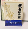 阿爾帝 大連特產(chǎn)低脂高蛋白魷魚耳絲80g魷魚絲魷魚條魷魚須健身孕婦零食 曬單實拍圖