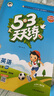 53天天練小學(xué)英語(yǔ)五年級上冊RP人教PEP版2025秋季含答案清單測評卷（三年級起點(diǎn)）五三天天練5 3天天練學(xué)霸培優(yōu) 曬單實(shí)拍圖