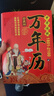 正版速發(fā)  婚喪嫁娶 一本全知道 紅白喜事禮儀大全中華民俗文化祭典禮儀傳統文化知識周易推算十二生肖風(fēng)水易經(jīng)易學(xué)入門(mén)命理預測擇日擇吉 中華傳統萬(wàn)年歷 曬單實(shí)拍圖