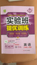 【當當正版可選】2025秋實(shí)驗班提優(yōu)七八九年級上下冊語(yǔ)文數學(xué)英語(yǔ)物理化學(xué)歷史科學(xué)人教蘇科北師華師大譯林浙教滬版初中教材同步測試卷 英語(yǔ) 外研社新標準 25秋 八年級上【九月開(kāi)學(xué)季適用】 曬單實(shí)拍圖
