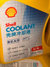 殼牌（Shell）長效冷卻防凍液水箱寶  -45℃ 4L 養(yǎng)車保養(yǎng) 曬單實拍圖