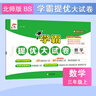 2025秋新版 學(xué)霸提優(yōu)大試卷三年級(jí)上冊(cè)數(shù)學(xué)北師大版BSD 5星3上測(cè)試卷期中期末考試單元卷子 曬單實(shí)拍圖