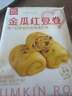 西貝莜面村【99元5組】牛肉餡餅玉米羹包子奶酪餅窩頭燒麥饅頭餛飩雜糧面點(diǎn) 金瓜紅豆卷390g（8個(gè)） 曬單實(shí)拍圖