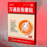 萬(wàn)通 萬(wàn)通筋骨康貼 7cm*10cm*8貼 曬單實(shí)拍圖
