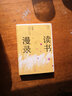 讀書(shū)漫錄/孫犁散文新編 曬單實(shí)拍圖