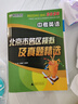 2026北京各區中考真題2025秋新版初中九年級中考真題模擬試題匯編初三北京市各區模擬及真題精選專(zhuān)用課標版2024復習資料必刷題試卷 英語(yǔ)（2026新版現貨） 曬單實(shí)拍圖