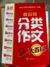 小學(xué)生分類作文大百科 抖音同款 全網(wǎng)售出超30萬冊(cè) 小學(xué)生作文工具書 分類作文同步作文 好詞好句好段 三四五六年級(jí)優(yōu)秀作文大全 曬單實(shí)拍圖