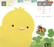 小雞球球觸感玩具書全5冊(cè) 嘰嘰嘰你好點(diǎn)讀版紙板書觸摸發(fā)聲書翻翻書洞洞書認(rèn)知書嬰兒立體圖畫繪本 翻一翻，哇！ 曬單實(shí)拍圖