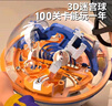 蘭酷帕 兒童玩具迷宮球3D立體走珠闖關(guān)滾珠專(zhuān)注力益智男女孩兒童禮物 曬單實(shí)拍圖