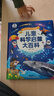 寶寶巴士3-6歲科普兒童科學(xué)啟蒙大百科趣味繪本故事科學(xué)啟蒙讀物百科全書可點讀幼兒園推薦滿足好奇心的課外閱讀書籍 兒童科學(xué)啟蒙大百科（不含筆） 曬單實拍圖