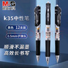晨光（M&G）【開(kāi)學(xué)季】按動(dòng)中性筆辦公K35黑0.5子彈頭學(xué)生考試水筆辦公商務(wù)簽字筆刷題老師專(zhuān)用圓珠筆12支 曬單實(shí)拍圖