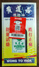【北京發(fā)貨到貨快】中國香港黃道益活絡油 藥油保稅發(fā)貨舒經(jīng)活絡跌打損傷腰頸疼止痛港版50ml 曬單實拍圖