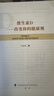 維生素D 改變你的健康觀(guān) 寧志偉 中國協(xié)和醫科大學(xué)出版社 新華書(shū)店正版醫學(xué)書(shū)籍包郵 圖書(shū) 曬單實(shí)拍圖