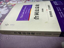 天下合同法總論:合同類型、訂立及效力韓世遠(yuǎn)著第5版雙色印刷全新修訂版 法律出版社合同法法學(xué)理論著作 曬單實拍圖