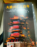 新上架 大唐興亡三百年大全集全7冊(真實的大唐歷史，遠(yuǎn)比《長安十二時辰》更驚心動魄 中國史 歷史 曬單實拍圖