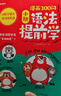 漫畫語法提前學(xué)200問 2025小學(xué)初中英語基礎(chǔ)知識情景圖解?？急乜贾R點小升初語法閱讀理解專項訓(xùn)練 曬單實拍圖