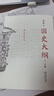 現貨《國史大綱》簡(jiǎn)體版(上下冊) 簡(jiǎn)體橫排 錢(qián)穆 著(zhù) 商務(wù)印書(shū)館 官方旗艦店 順豐包郵 現貨 簡(jiǎn)體橫排版 現貨 簡(jiǎn)體橫排版 曬單實(shí)拍圖