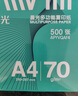 晨光（M&G）綠晨光 A470g多功能雙面打印紙A4 復印紙  500張/包 5包/箱 整箱2500張 APY61AF9 曬單實(shí)拍圖