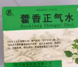 逢春  藿香正氣水 10ml*10支/盒 風(fēng)寒感冒 惡心嘔吐 胃腸型感冒泡腳祛濕拉肚子藥中暑解暑防暑藥 嘔吐腹瀉止瀉感冒 防暑降溫 曬單實(shí)拍圖