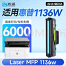 連盛適用惠普1136W硒鼓惠普Laser MFP 1136w打印機硒鼓墨盒 粉盒 墨粉 曬單實(shí)拍圖
