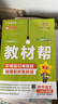 【2025秋新版】教材幫八年級(jí)上冊(cè)下冊(cè)全套人教版RJ初二上冊(cè)同步教材全解讀課堂筆記初中8年級(jí)上下冊(cè)北師/華師/滬科/外研版教輔書天星教育 【八上】語文 人教版(25秋) 曬單實(shí)拍圖