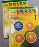 正版現貨 新概念英語(yǔ)教材一二三四冊全套1234冊教材學(xué)生用書(shū)新概念英語(yǔ)練習冊英語(yǔ)教材新概念英語(yǔ)1234全套一二三四練習冊中小學(xué)培訓教材小學(xué)教輔中學(xué)教輔英語(yǔ)零基礎入門(mén)書(shū)籍音頻聽(tīng)力訓練書(shū)自學(xué)英語(yǔ)外研社 新 曬單實(shí)拍圖