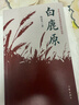 白鹿原 陳忠實(shí)小說(shuō)作品 未刪減版 原著(zhù)1993人民出版 第四屆茅盾文學(xué)獎獲獎作品 作家出版社 曬單實(shí)拍圖