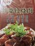 盤(pán)點(diǎn)美味【本幫菜】外婆紅燒肉加熱即食半成品菜熟食速食方便菜快手菜 外婆紅燒肉250g*3盒【常溫品】 曬單實(shí)拍圖