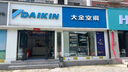 大金（DAIKIN）中央空調(diào)一拖四一拖五一拖二一拖三 P+/N+系列中央空氣系統(tǒng)家用多聯(lián)機變頻一級能效 6匹 一級能效 三室兩廳 專屬升級型 曬單實拍圖