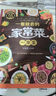 家常菜做法大全 家常菜譜大全書籍 一看就會的家常菜一本書 一看就會的家常菜一本全 正版 曬單實拍圖