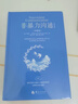 非暴力溝通(珍藏版修訂版)(精) 曬單實(shí)拍圖