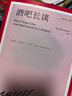 略薩作品全集 酒吧長(zhǎng)談 精裝珍藏版 曬單實(shí)拍圖