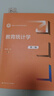 教育統(tǒng)計(jì)學(xué)（第二版）/新編21世紀(jì)教育學(xué)系列教材 曬單實(shí)拍圖